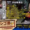 朝までハシゴ酒 18 in 渋谷駅周辺 リサ 22歳 バスガイド