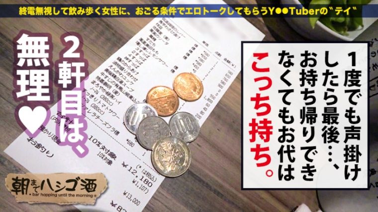 朝までハシゴ酒 61 in中目黒駅周辺 ユリア 23歳 職業不明(バンド活動) 3