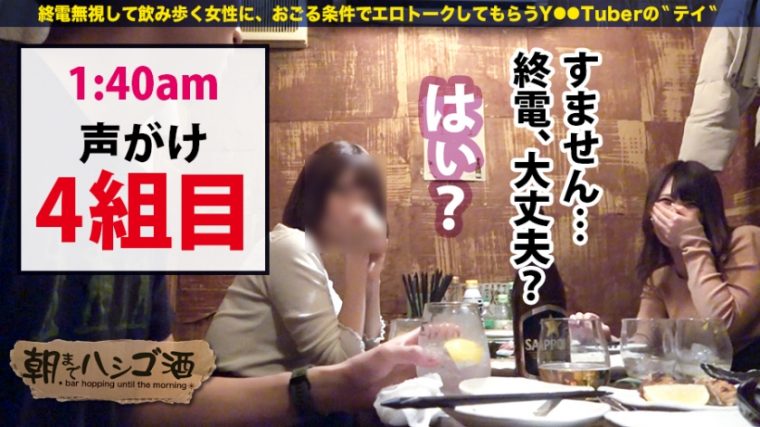 朝までハシゴ酒 61 in中目黒駅周辺 ユリア 23歳 職業不明(バンド活動) 4