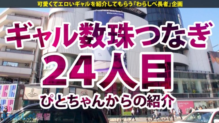 ギャルしべ長者24人目 真性ドM真性ナマ派のえまちゃん 20歳 アパレル販売員 1