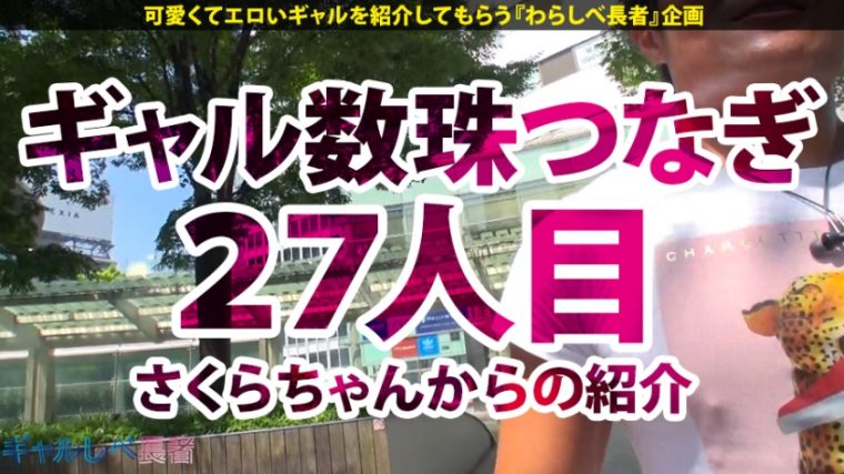 ギャルしべ長者27人目 真性ドMプル尻看護師ひかり 24歳 医療美容看護師 1