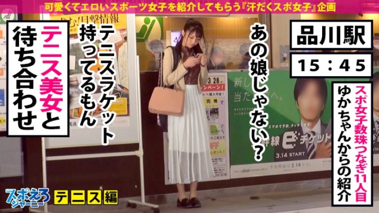 スポえろジャーニー11人目 高身長胸キュンテニス女子ゆみちゃん 23歳 カフェ店員 2