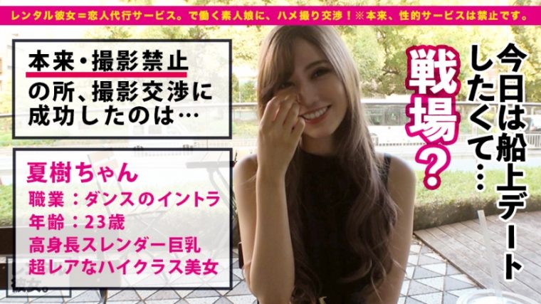 レンタル彼女 夏樹 23歳 ダンスインストラクター 2