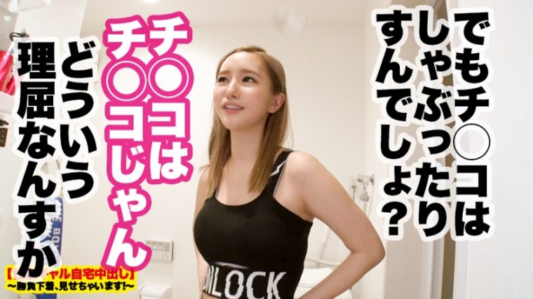 【性豪ギャル自宅中出し】勝負下着、見せちゃいます！vol.02 ナナ 24歳 歯科衛生士 15