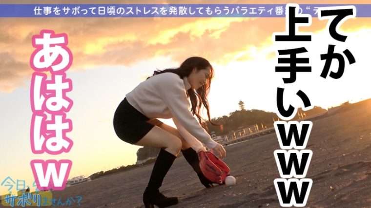 今日、会社サボりませんか？27in渋谷 みなみちゃん 23歳 ナース 12