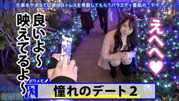 今日、会社サボりませんか？27in渋谷 みなみちゃん 23歳 ナース 13