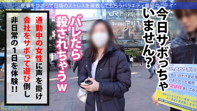 今日、会社サボりませんか？27in渋谷 みなみちゃん 23歳 ナース 2