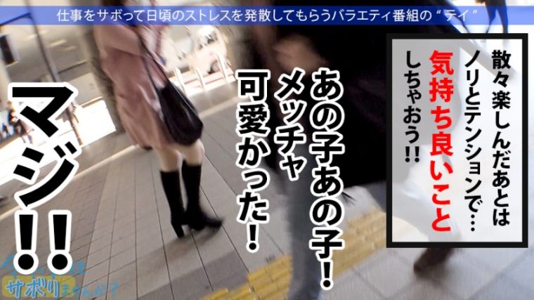 今日、会社サボりませんか？27in渋谷 みなみちゃん 23歳 ナース 3