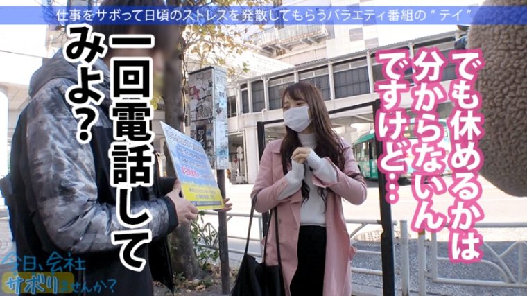 今日、会社サボりませんか？27in渋谷 みなみちゃん 23歳 ナース 5