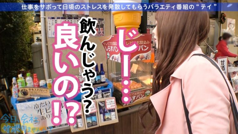 今日、会社サボりませんか？27in渋谷 みなみちゃん 23歳 ナース 8