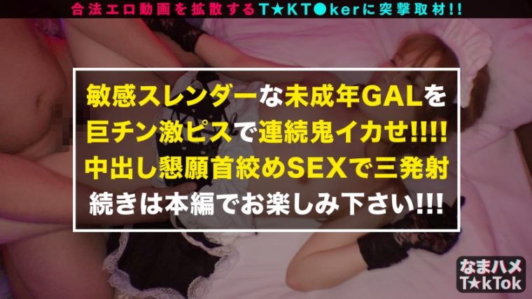 なまハメT☆kTok Report.20 ミズキ 19歳 29