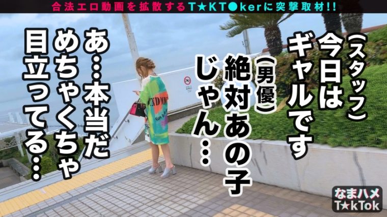 なまハメT☆kTok Report.20 ミズキ 19歳 3