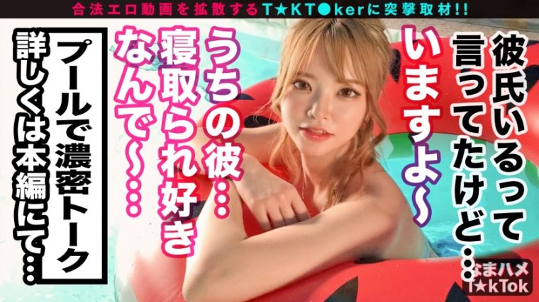 なまハメT☆kTok Report.20 ミズキ 19歳 5