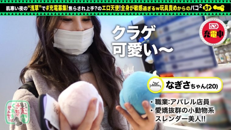 充電させてくれませんか？NO.9 なぎさ 20歳 服飾系専門学生 5