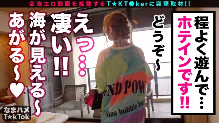 なまハメT☆kTok Report.20 ミズキ 19歳 8
