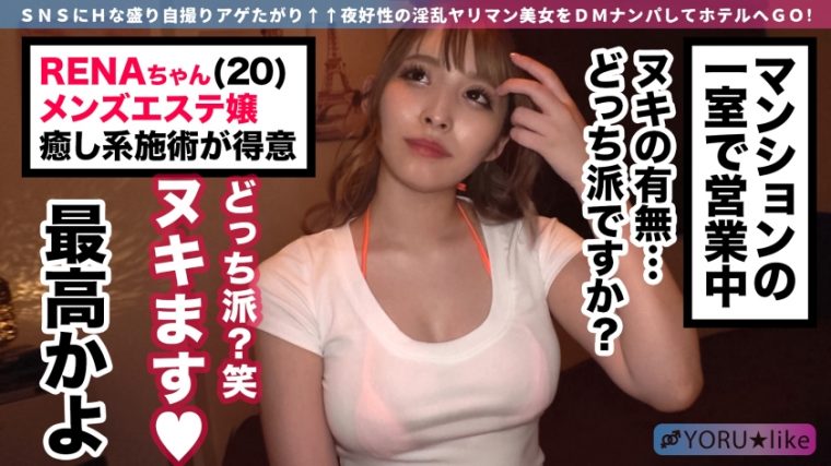 YORU★like.5 RENA 20歳 マイクロビキニ★メンエス嬢 2