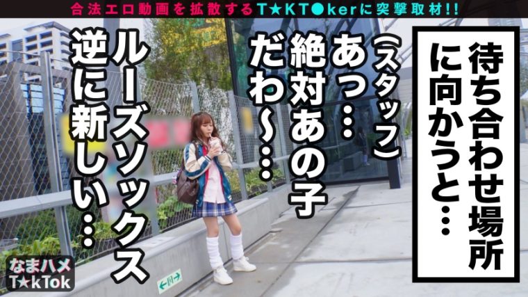 なまハメT☆kTok Report.21 てん 1●歳 女子●生(チンPバトル参戦中) 3