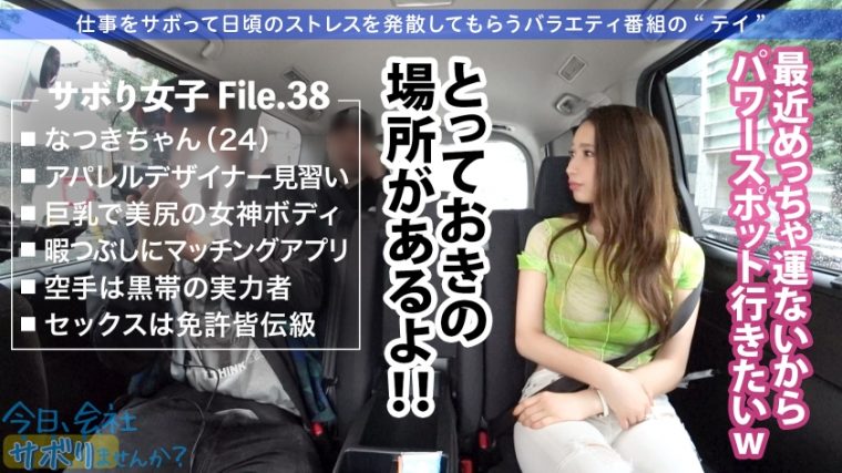 今日、会社サボりませんか？38in池袋 なつきちゃん 24歳 アパレルデザイナー見習い 6
