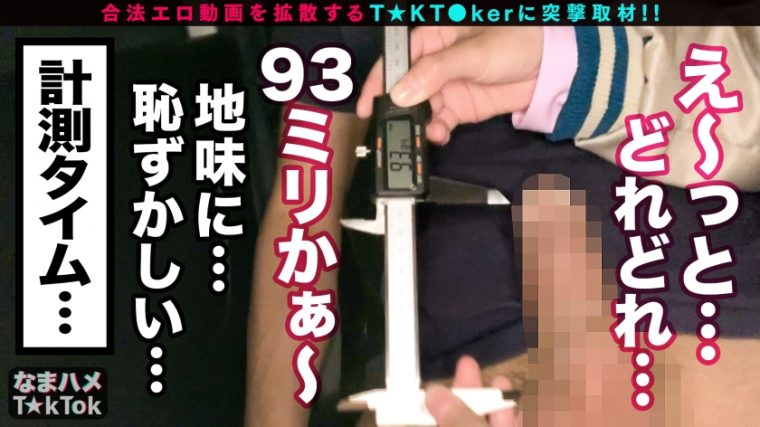 なまハメT☆kTok Report.21 てん 1●歳 女子●生(チンPバトル参戦中) 8