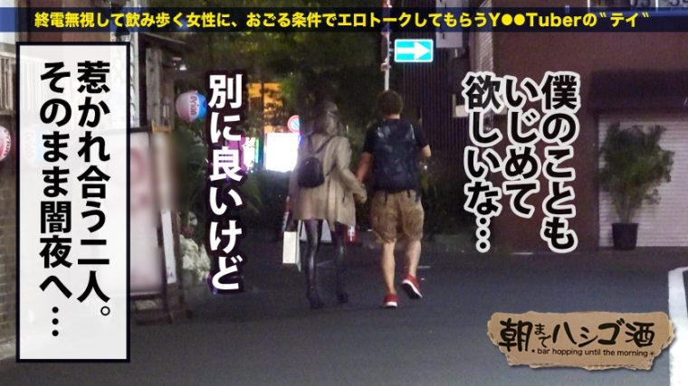 朝までハシゴ酒85 in目黒駅周辺 ソラ 21歳 ガールズBAR店長 11