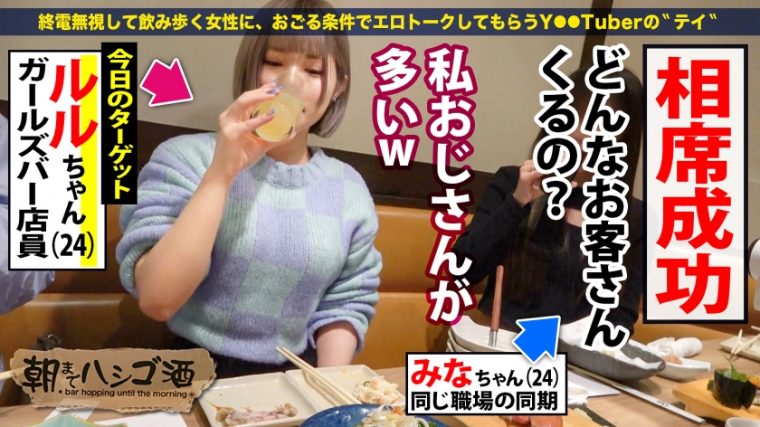 朝までハシゴ酒 92 in池袋周辺 ルル 24歳 ガールズバー店員 4