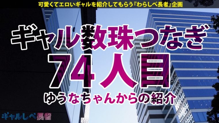 ギャルしべ長者74人目 早漏&超名器♪キツマン注意！！極上スレンダー金髪美人GAL バレンシアちゃん 22歳 断然ナマ派の本物お嬢様 1