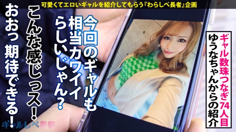 ギャルしべ長者74人目 早漏&超名器♪キツマン注意！！極上スレンダー金髪美人GAL バレンシアちゃん 22歳 断然ナマ派の本物お嬢様 2