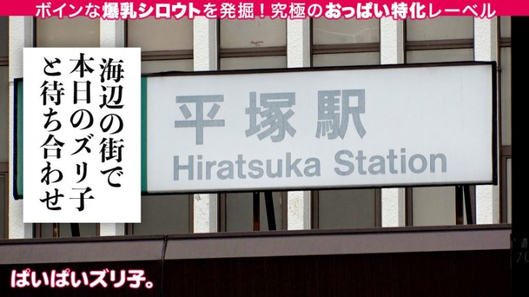 ぱいぱいズリ子。 わかちゃん・Gカップ 23歳 美容師見習い 1