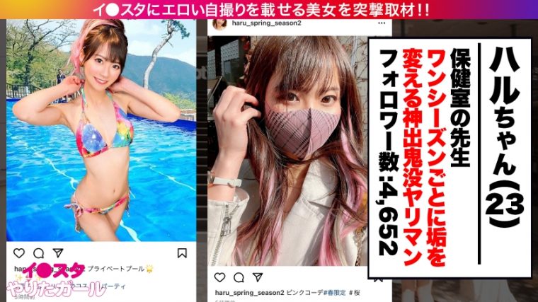 イ●スタやりたガール。 ハルちゃん 23歳 保健室の先生 2