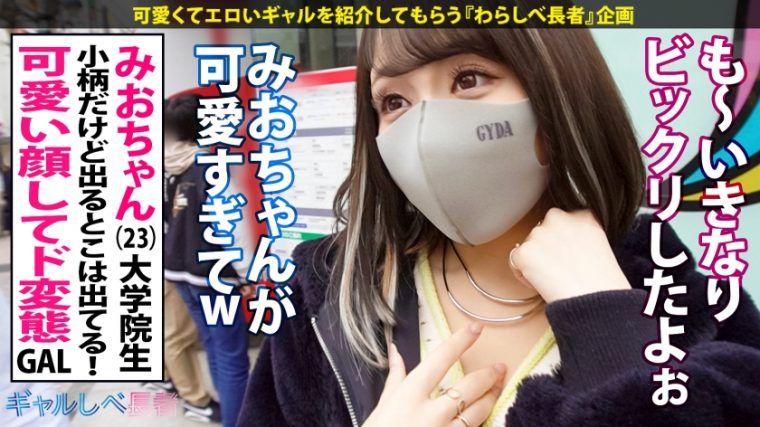 ギャルしべ長者75人目 ギャップに酔いしれろ！！レベチなE乳ド変態GAL みおちゃん 23歳 大学院生 5