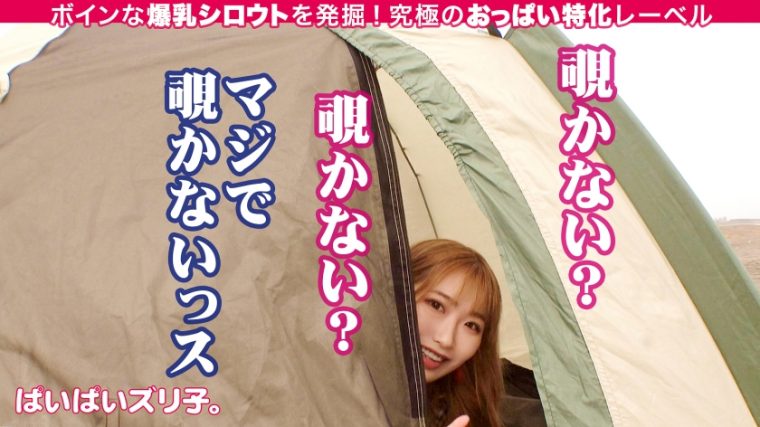 ぱいぱいズリ子。 わかちゃん・Gカップ 23歳 美容師見習い 9