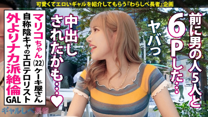 ギャルしべ長者97人目 インドア陰キャなのに自分ぎゃる…ヤッてますっ…！！ マリコちゃん (22) ケーキ屋さん 4