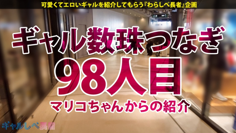 ギャルしべ長者98人目 彼氏のよりも気持ちイイのおッ…！！ 浮気は別腹！？F乳&爆尻ギャル！！ なぎさちゃん (21) クレープ屋さん 1
