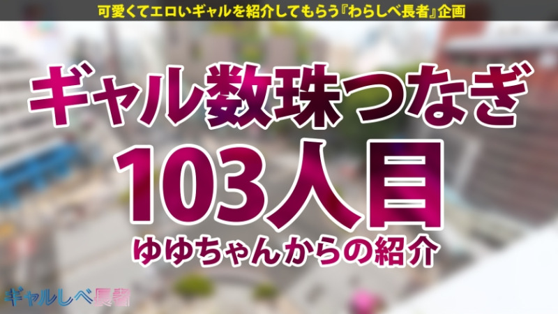 ギャルしべ長者103人目 「SEX大好き過ぎてヤバいの…」尽くす系！喘ぎ声もカワイイすぎる！ 舐め回したい爆尻 - ぷりケツ - ギャル！！ アリエルちゃん (？歳) 週末コメ農家 1