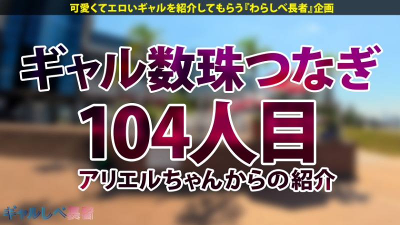 ギャルしべ長者104人目 「全然イキ足りひんの…もっとおチ●ポちょ～だい…！！」【肉厚ま●こがとんでもない！G乳ダイナマイトボディ弾ける、ゆるカワ関西弁ギャル！！】たりんちゃん (23歳) プロゲーマー 1