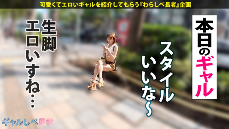 ギャルしべ長者105人目 過去イチの連続絶頂でナマ中出し!どスケベF乳がたまらないっ!ポテンシャル有りまくりギャル!!もえちゃん (23歳) ニート 2